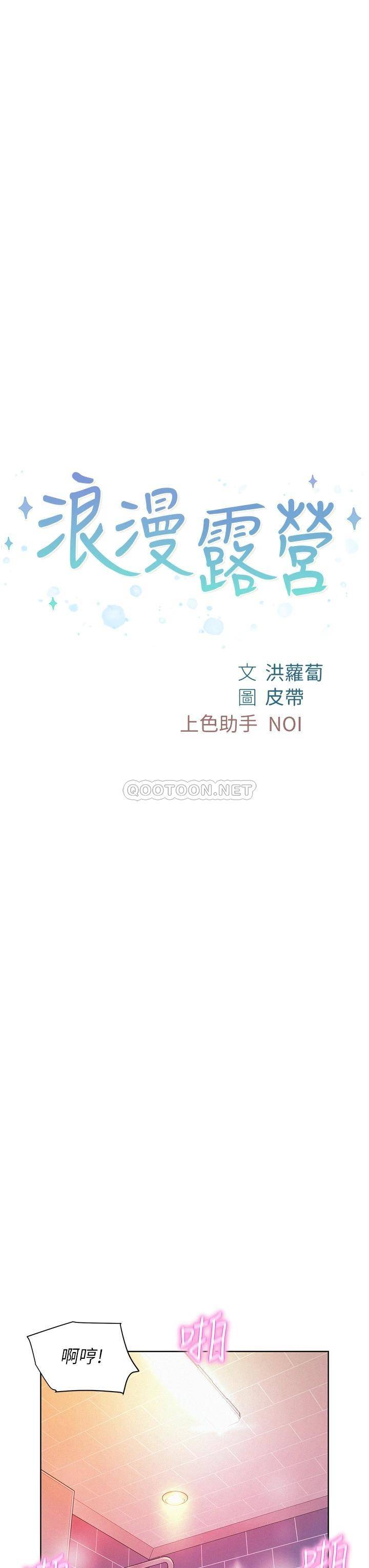 [韩国漫画] 浪漫露营 剧情,巨乳大奶#[37P]-3