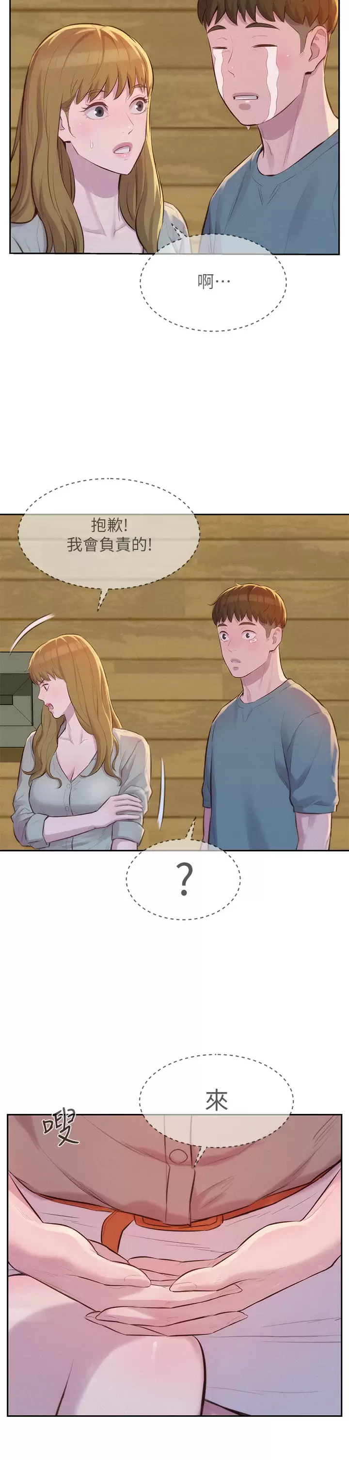 [韩国漫画] 浪漫露营 剧情,巨乳大奶#[38P]-29