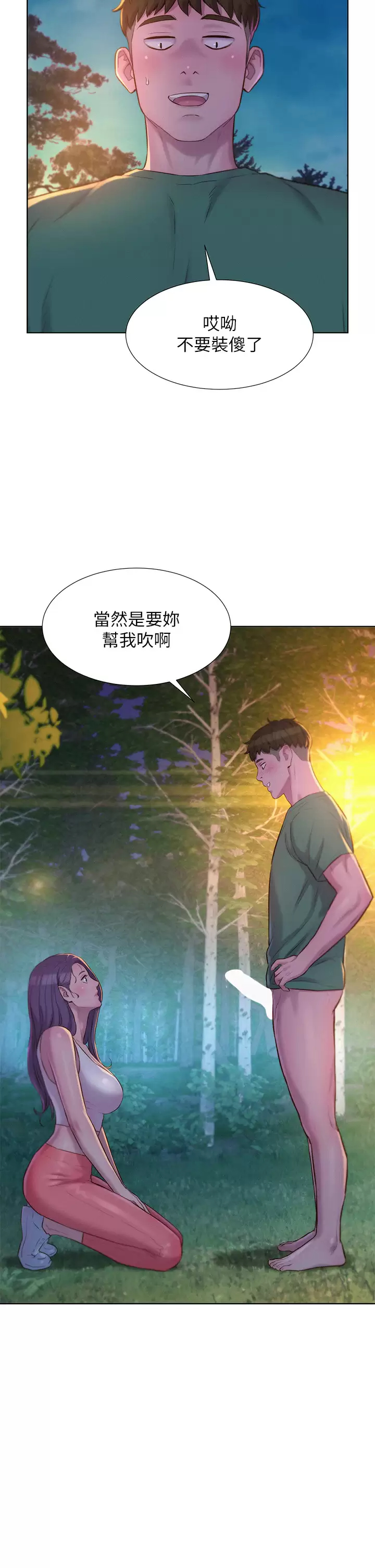 [韩国漫画] 浪漫露营 剧情,巨乳大奶#[41P]-17