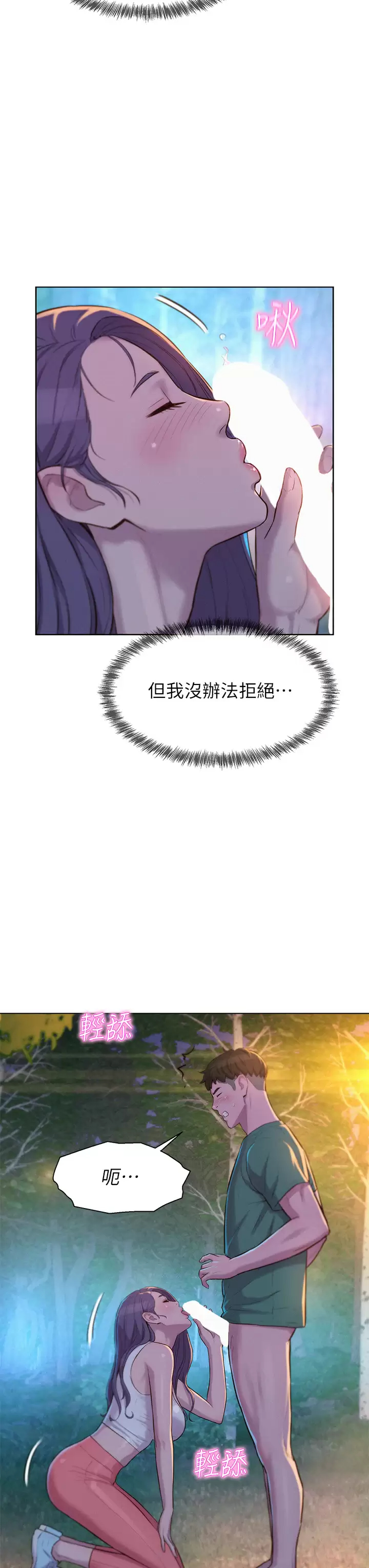 [韩国漫画] 浪漫露营 剧情,巨乳大奶#[41P]-21