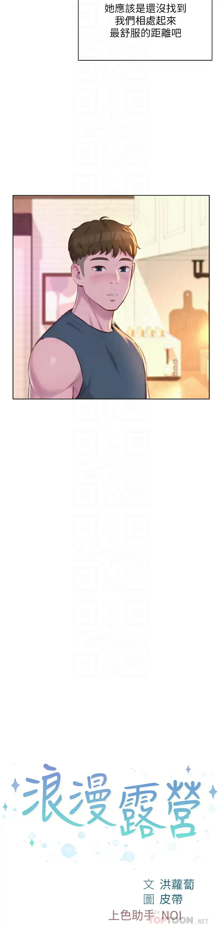 [韩国漫画] 浪漫露营 剧情,巨乳大奶#[41P]-3