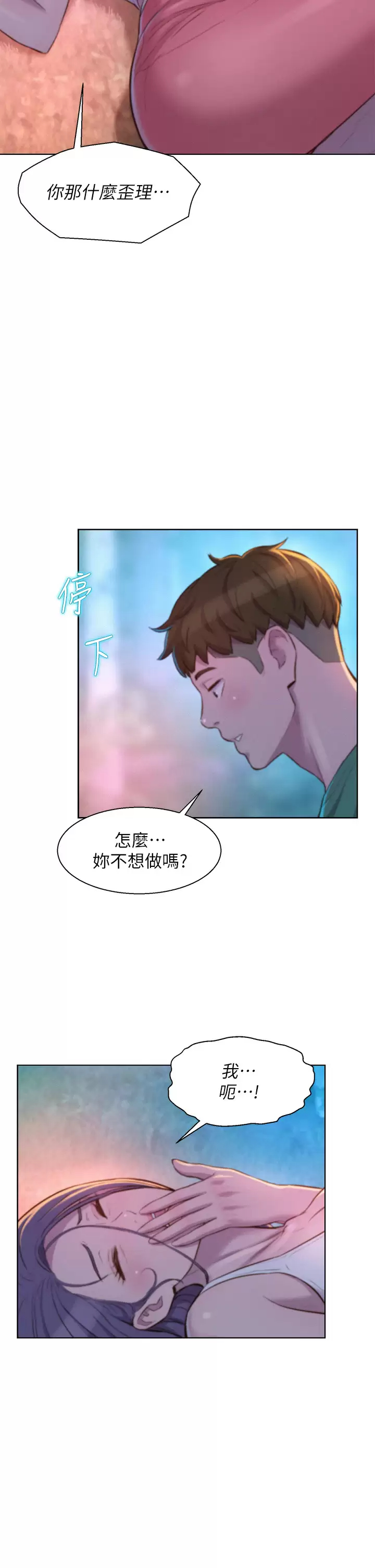 [韩国漫画] 浪漫露营 剧情,巨乳大奶#[41P]-37