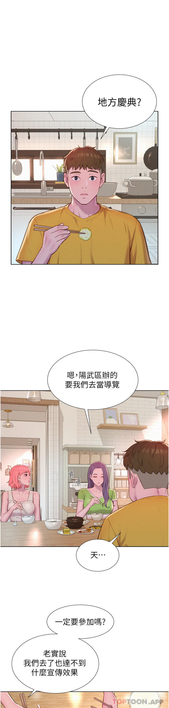 [韩国漫画] 浪漫露营 剧情,巨乳大奶#[36P]-2