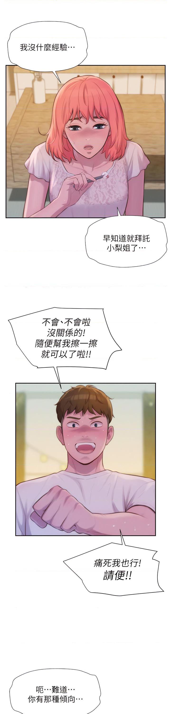 [韩国漫画] 浪漫露营 剧情,巨乳大奶#[45P]-15