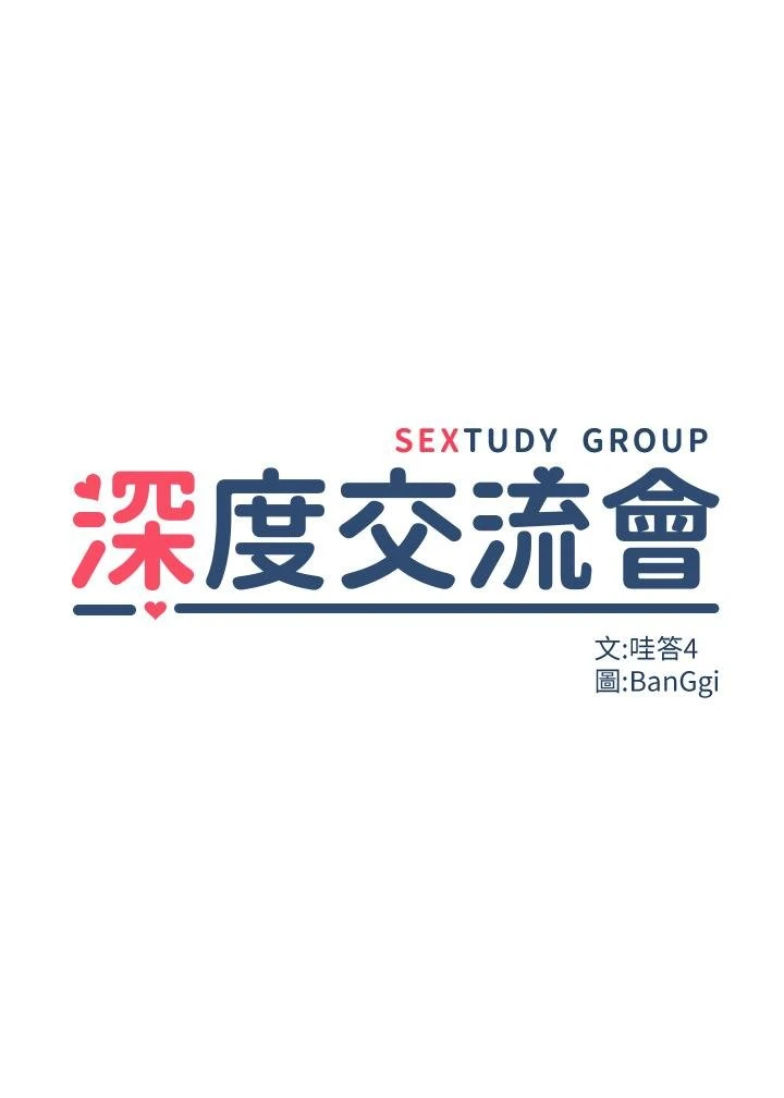 [韩国漫画] 深度交流会 校园,女学生,巨乳大奶#[28P]-3
