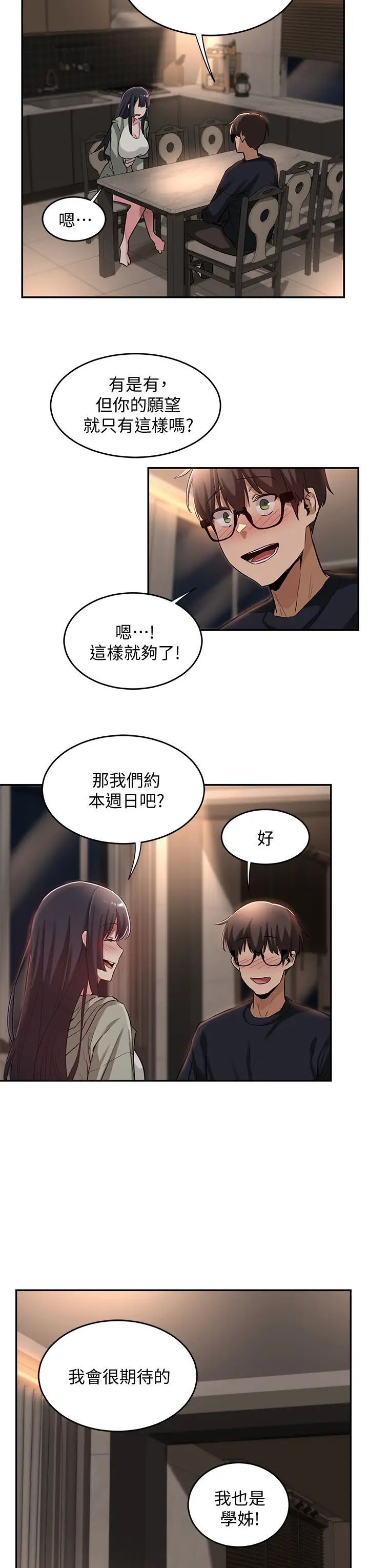 [韩国漫画] 深度交流会 校园,女学生,巨乳大奶#[33P]-15