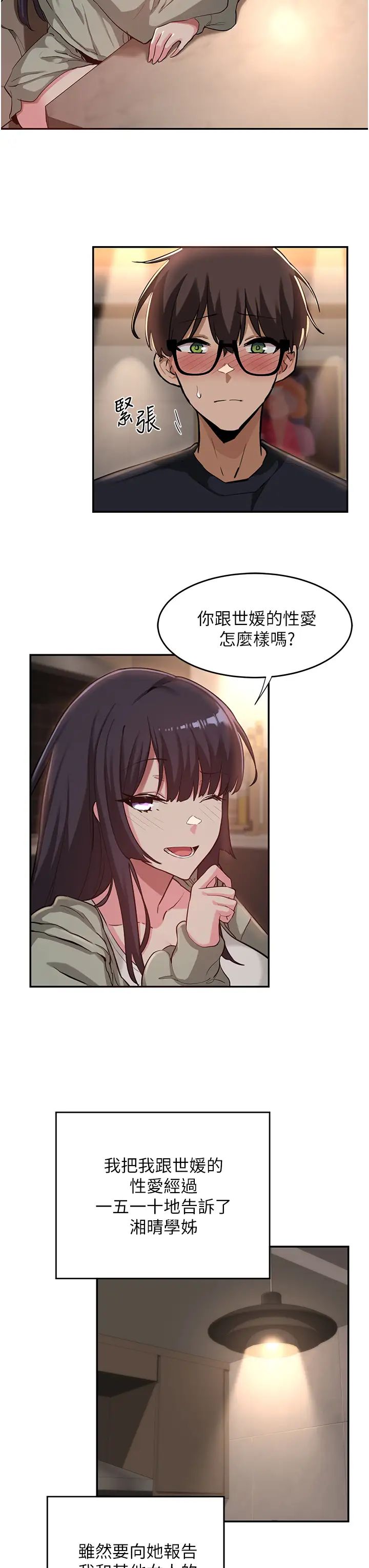 [韩国漫画] 深度交流会 校园,女学生,巨乳大奶#[33P]-7