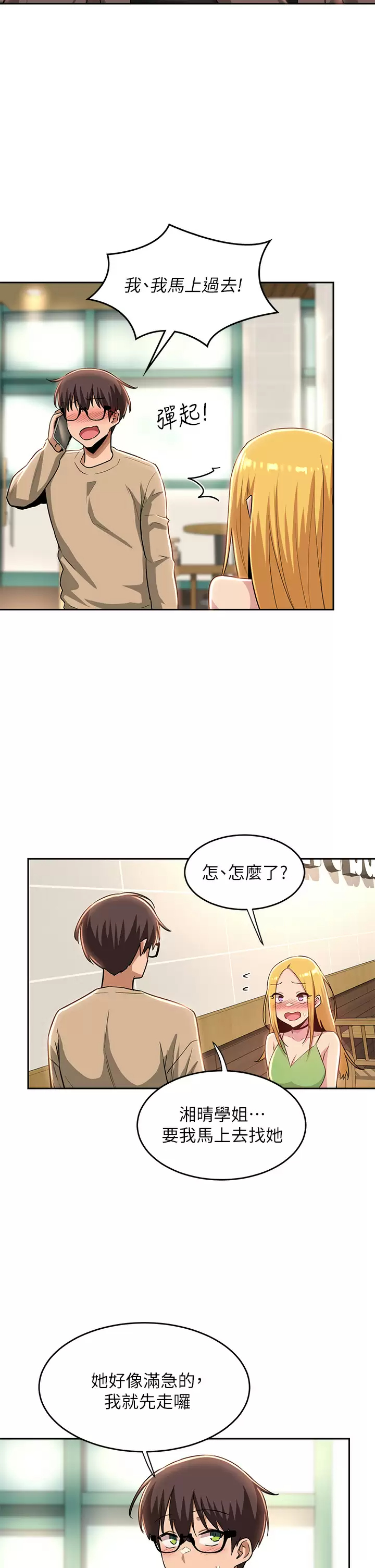 [韩国漫画] 深度交流会 校园,女学生,巨乳大奶#[35P]-28
