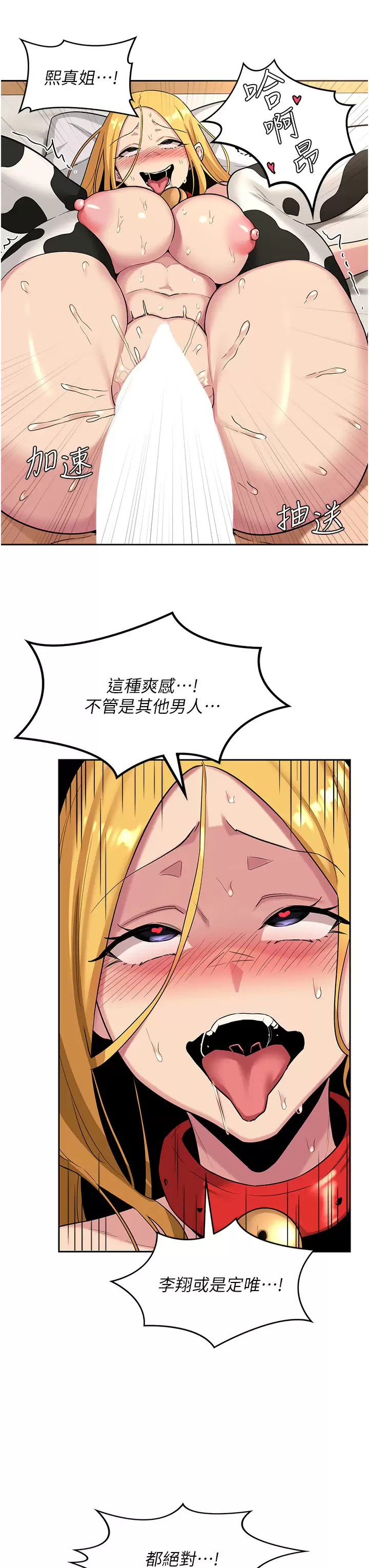 [韩国漫画] 深度交流会 校园,女学生,巨乳大奶#[35P]-25
