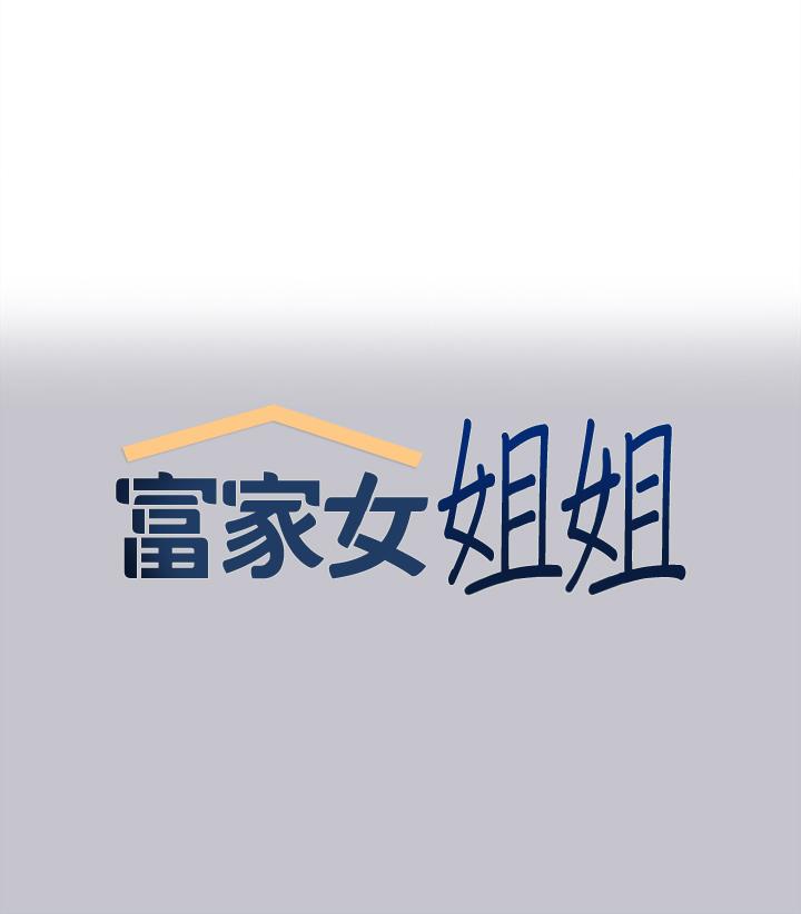 [韩国漫画] 富家女姐姐 剧情,熟女人妻,巨乳大奶#[46P]-1