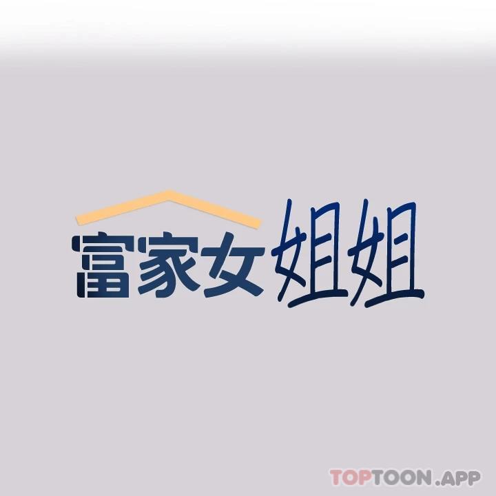 [韩国漫画] 富家女姐姐 剧情,熟女人妻,巨乳大奶#[44P]-1