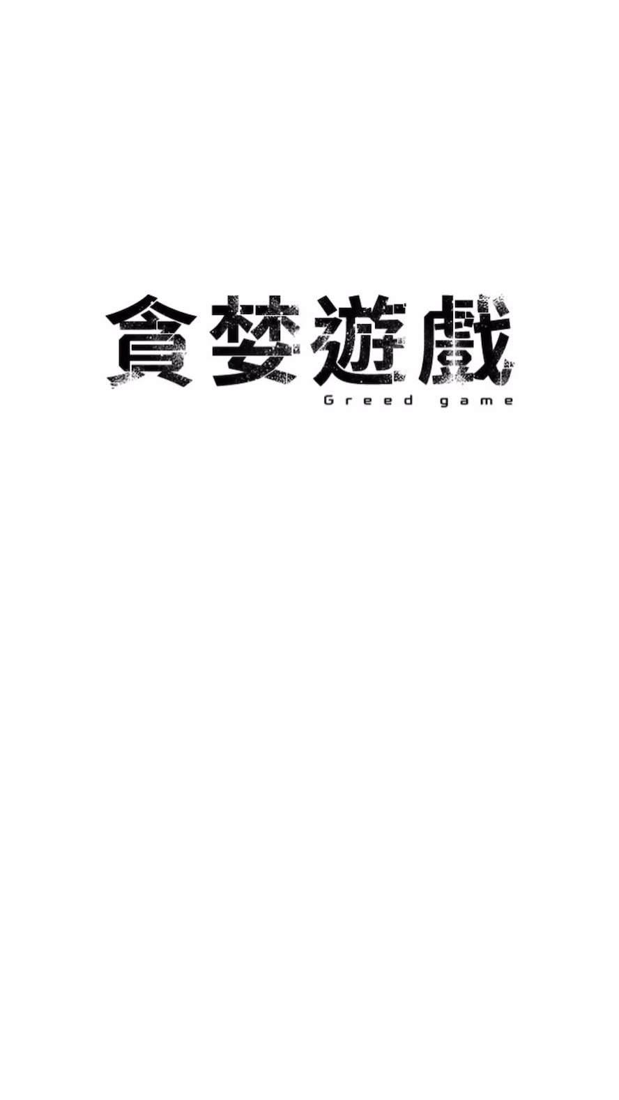 [韩国漫画] 贪婪游戏 剧情,熟女人妻#[92P]-25