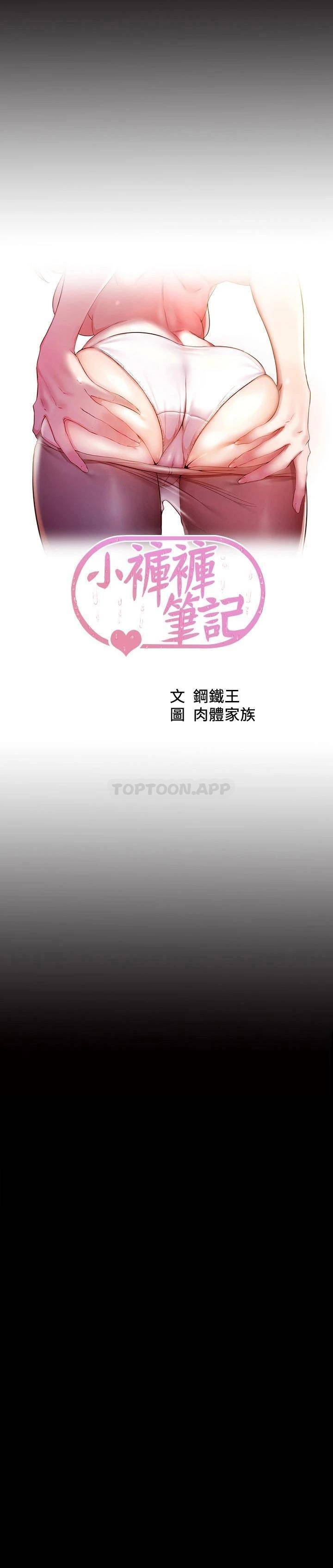 [韩国漫画] 小裤裤笔记  奇幻,熟女人妻,巨乳大奶, 女学生,OL#[28P]-3
