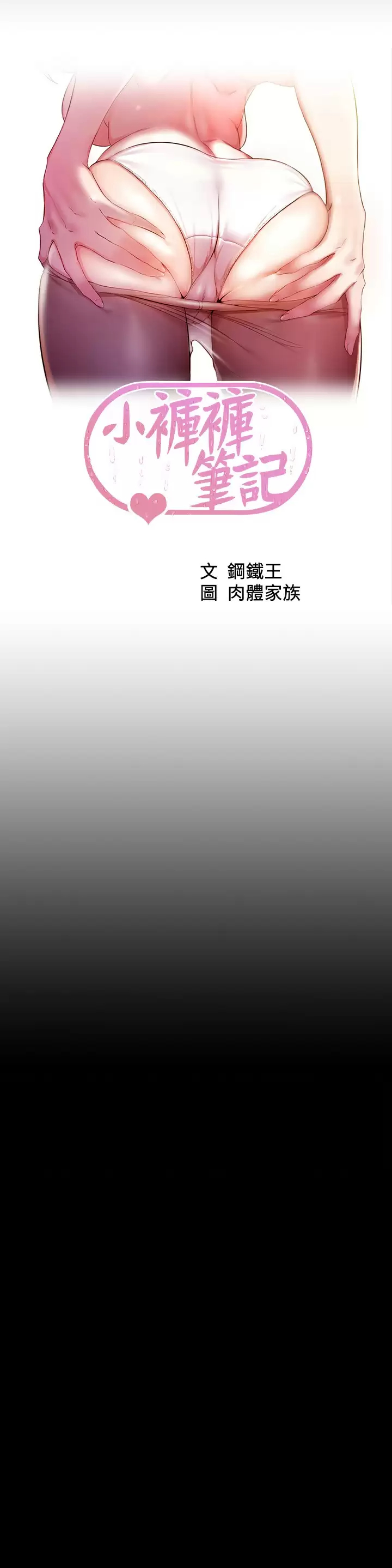 [韩国漫画] 小裤裤笔记  奇幻,熟女人妻,巨乳大奶, 女学生,OL#[31P]-4