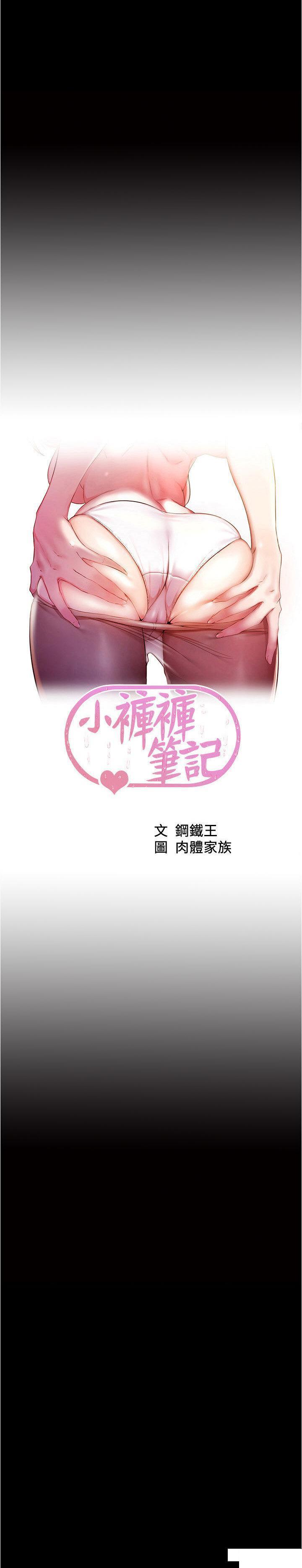 [韩国漫画] 小裤裤笔记  奇幻,熟女人妻,巨乳大奶, 女学生,OL#[28P]-1