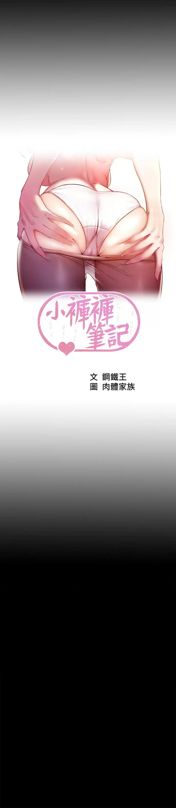 [韩国漫画] 小裤裤笔记  奇幻,熟女人妻,巨乳大奶, 女学生,OL#[27P]-3