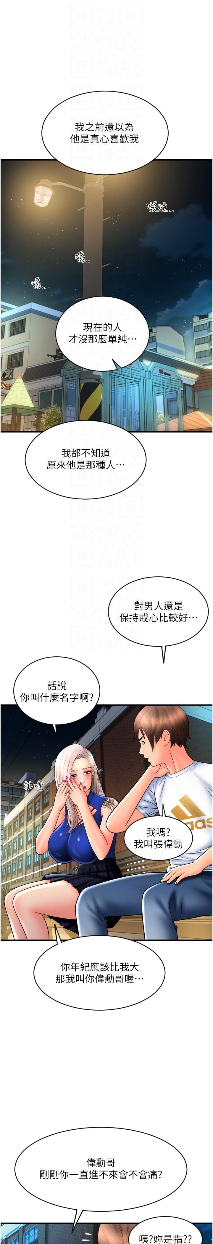[韩国漫画] 请用啪支付 剧情,巨乳大奶#[43P]-23