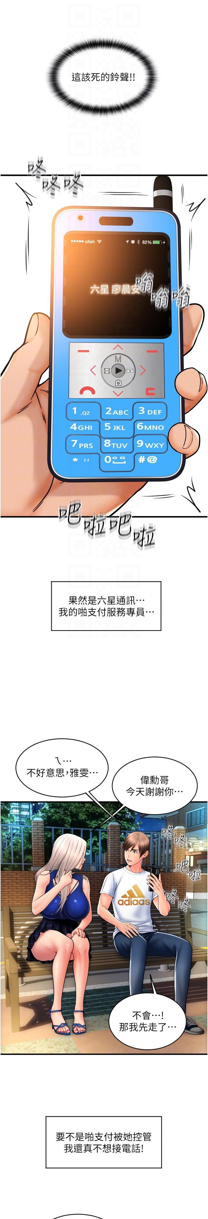 [韩国漫画] 请用啪支付 剧情,巨乳大奶#[43P]-29