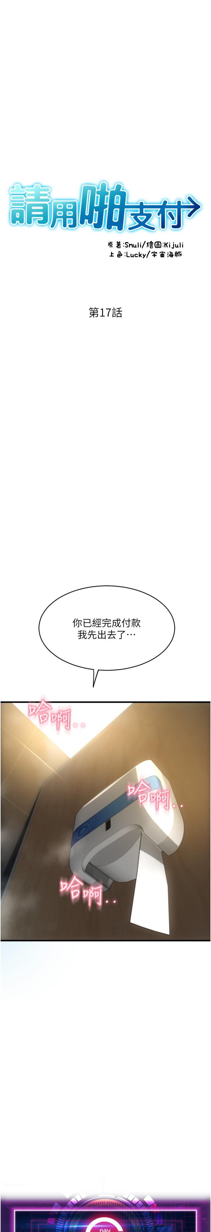 [韩国漫画] 请用啪支付 剧情,巨乳大奶#[43P]-5