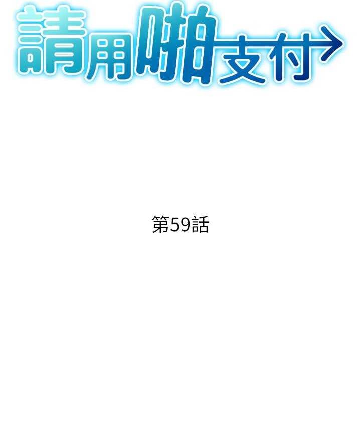 [韩国漫画] 请用啪支付 剧情,巨乳大奶#[172P]-15