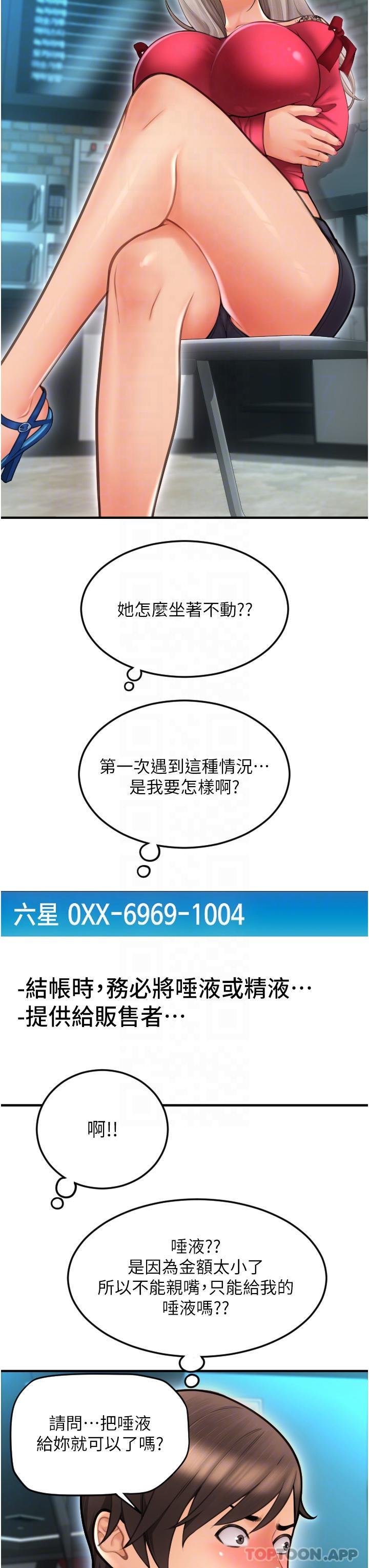 [韩国漫画] 请用啪支付 剧情,巨乳大奶#[48P]-25