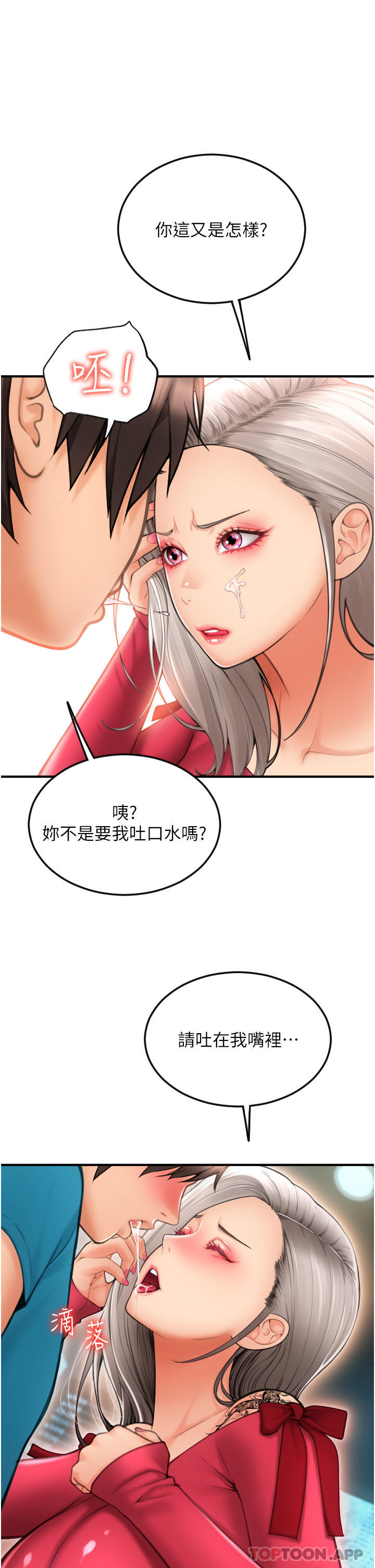 [韩国漫画] 请用啪支付 剧情,巨乳大奶#[48P]-27