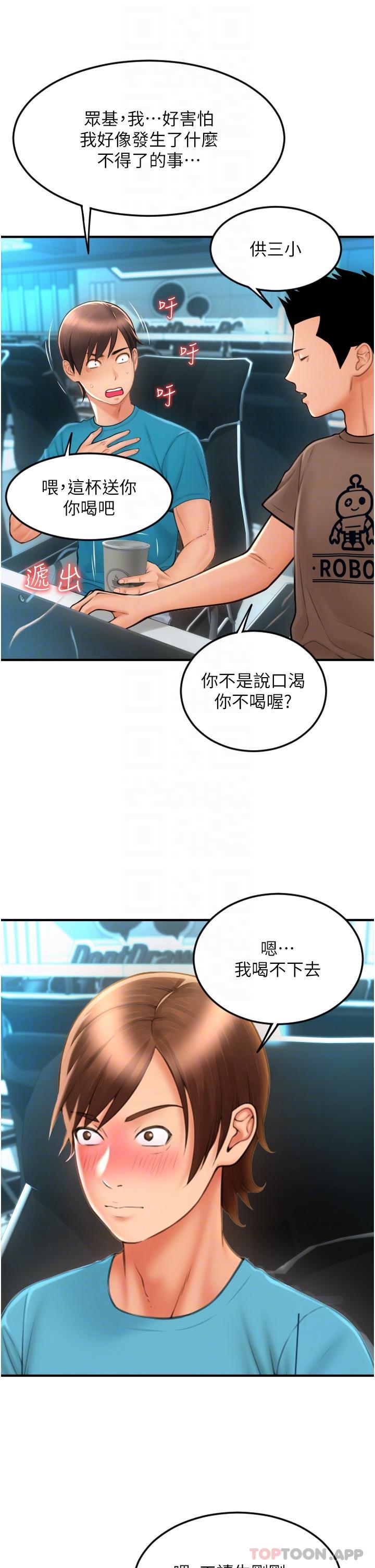 [韩国漫画] 请用啪支付 剧情,巨乳大奶#[48P]-30