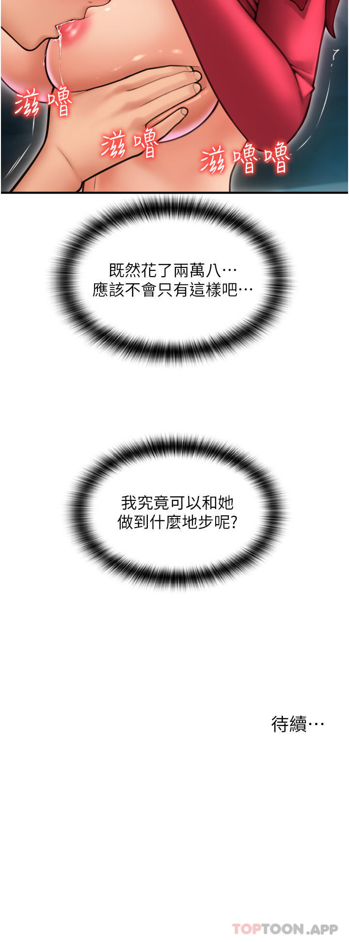 [韩国漫画] 请用啪支付 剧情,巨乳大奶#[48P]-48