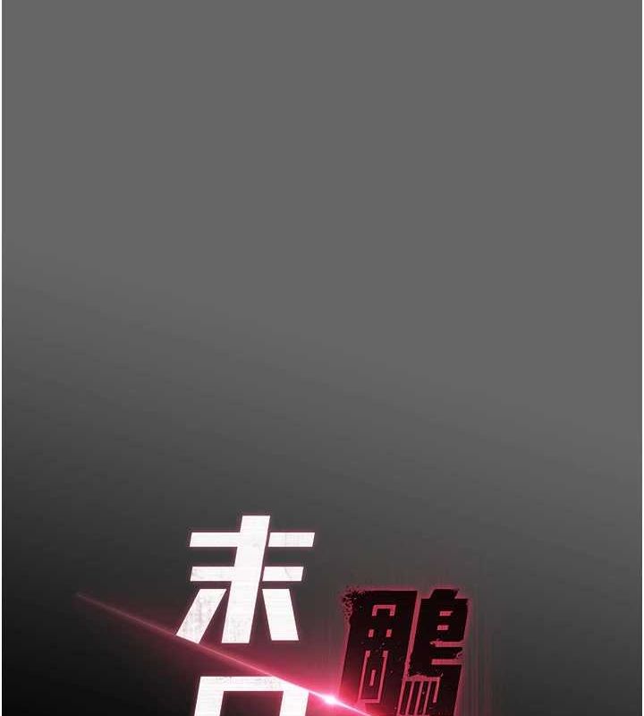 [韩国漫画] 末日鵰堡 剧情,熟女人妻#[214P]-39
