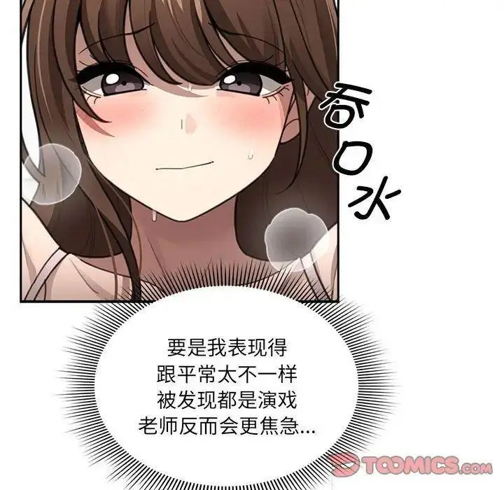 [韩国漫画] 疫情期间的家教生活 剧情,巨乳大奶,女学生#[134P]-93