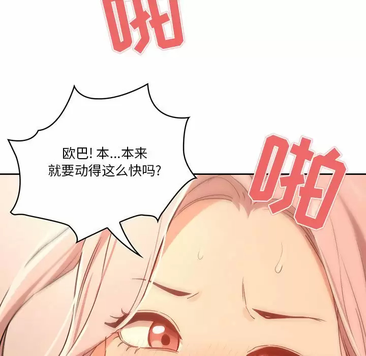 [韩国漫画] 疫情期间的家教生活 剧情,巨乳大奶,女学生#[143P]-89