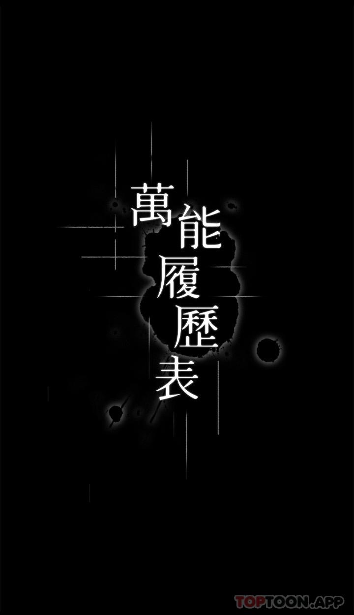 [韩国漫画] 万能履历表 奇幻,熟女人妻,巨乳大奶#[47P]-4