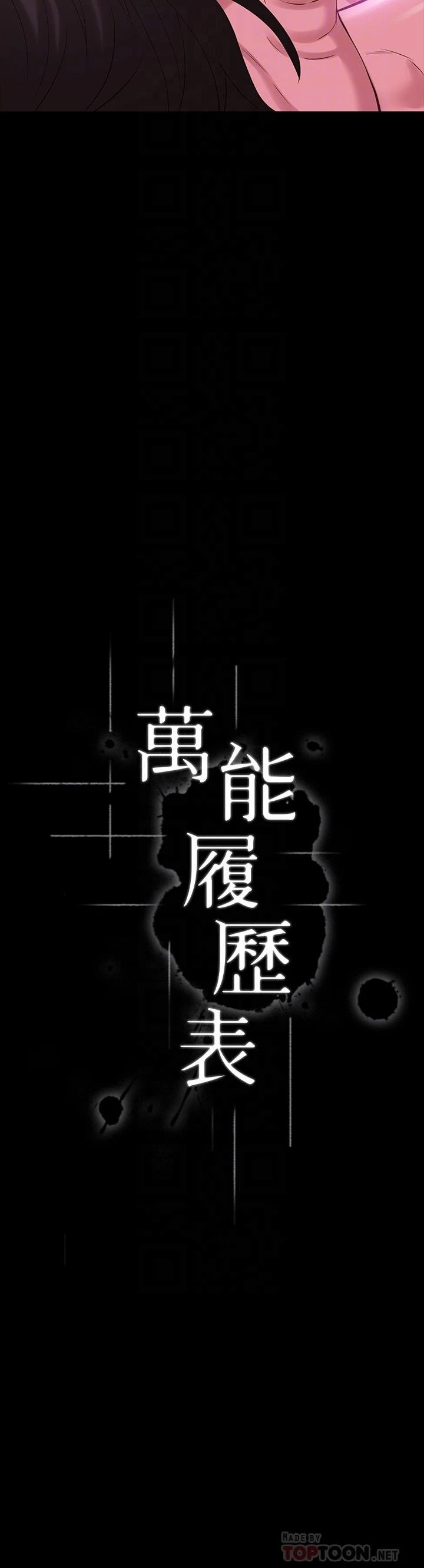 [韩国漫画] 万能履历表 奇幻,熟女人妻,巨乳大奶#[43P]-4