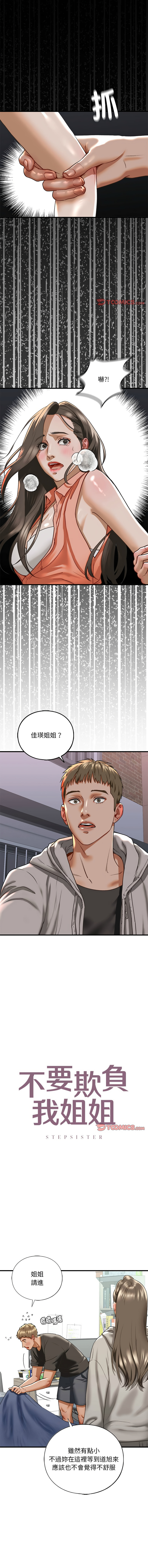 [韩国漫画] 不要欺负我姐姐 剧情,不伦#[13P]-1