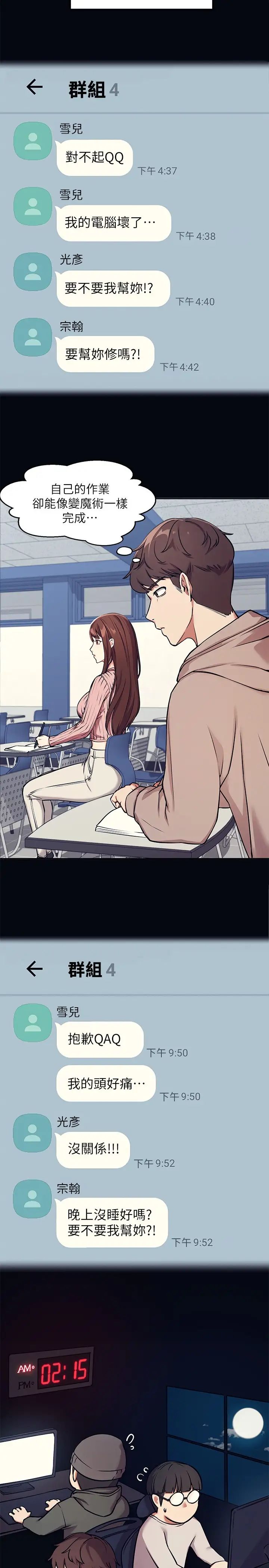 [韩国漫画] 谁说理组没正妹 校园,巨乳大奶,女学生#[45P]-22