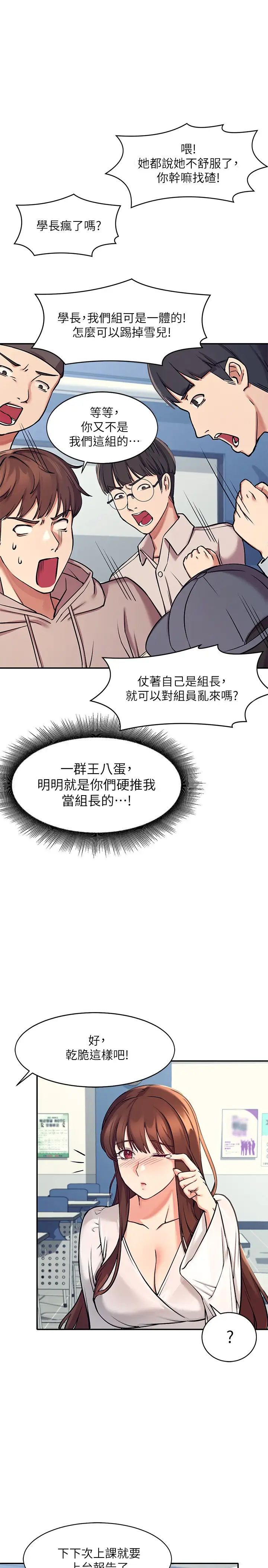 [韩国漫画] 谁说理组没正妹 校园,巨乳大奶,女学生#[45P]-29