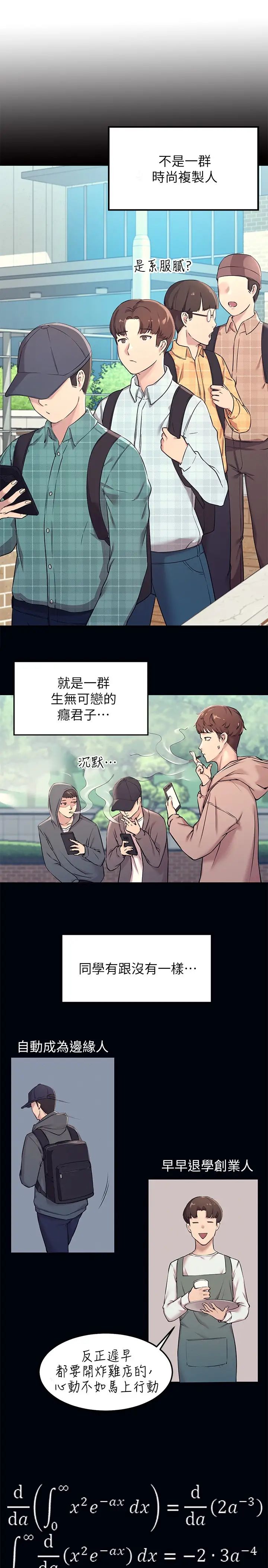 [韩国漫画] 谁说理组没正妹 校园,巨乳大奶,女学生#[45P]-4