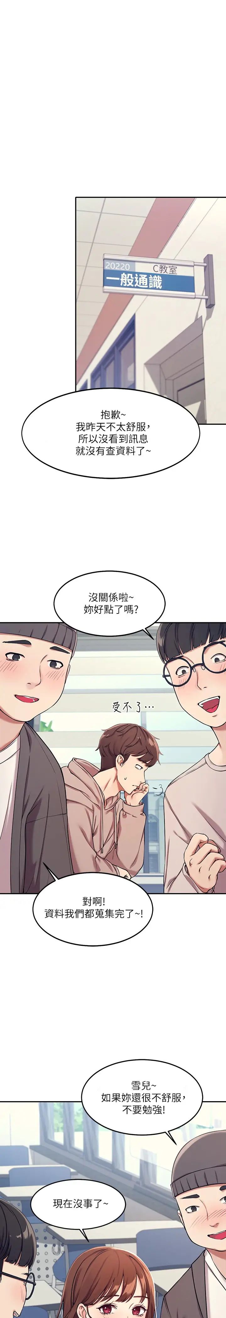 [韩国漫画] 谁说理组没正妹 校园,巨乳大奶,女学生#[45P]-7