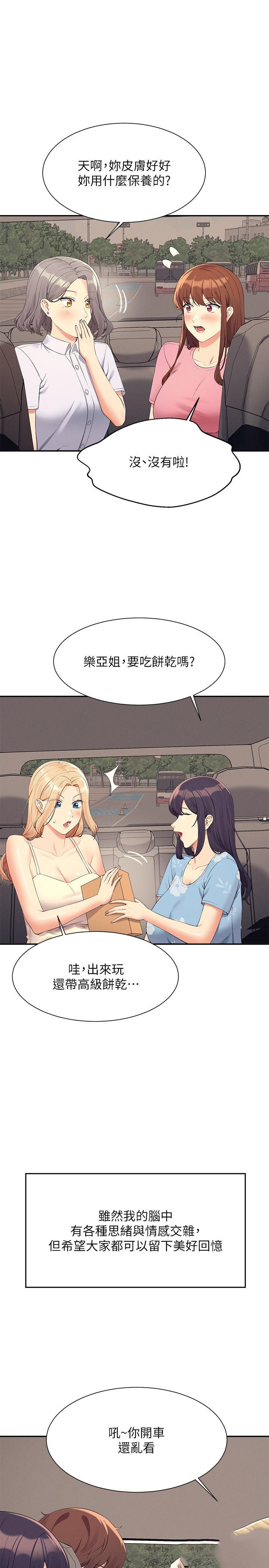 [韩国漫画] 谁说理组没正妹 校园,巨乳大奶,女学生#[31P]-29