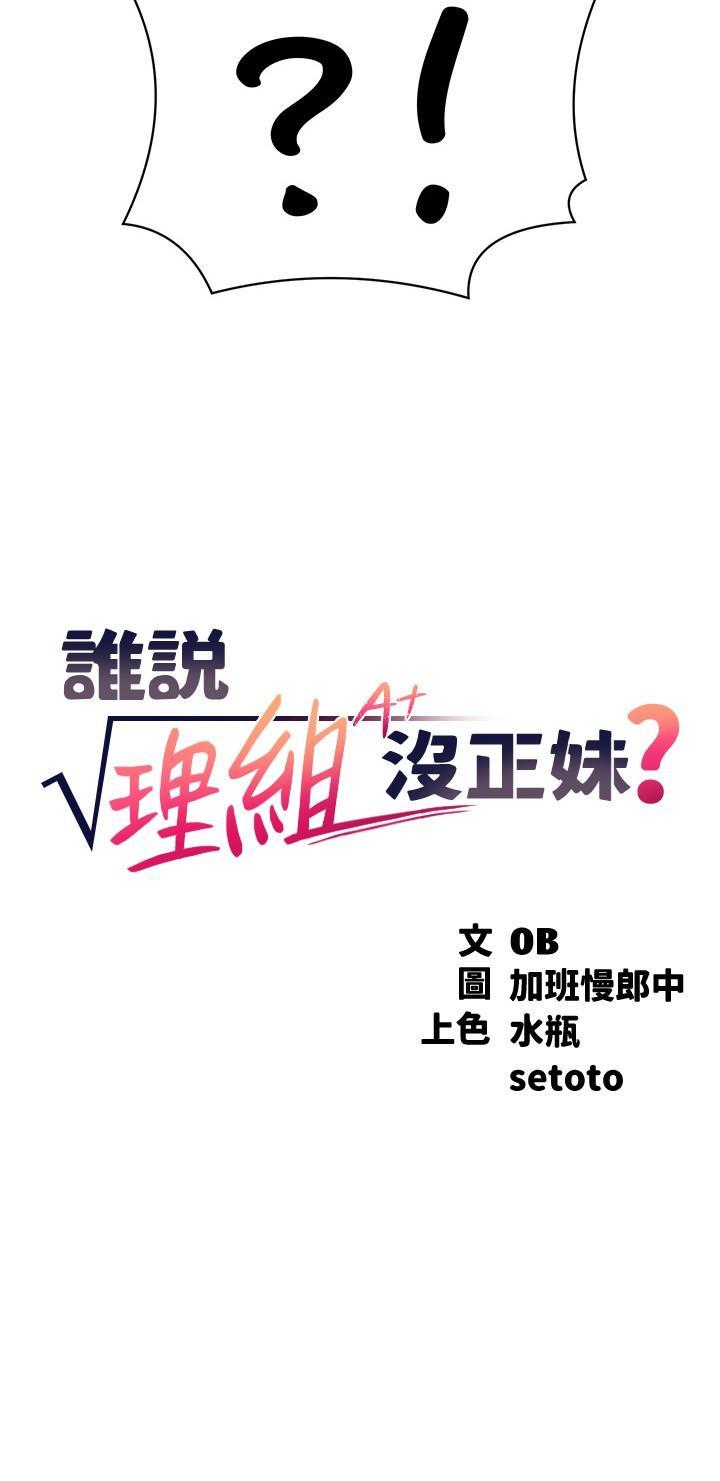 [韩国漫画] 谁说理组没正妹 校园,巨乳大奶,女学生#[32P]-3