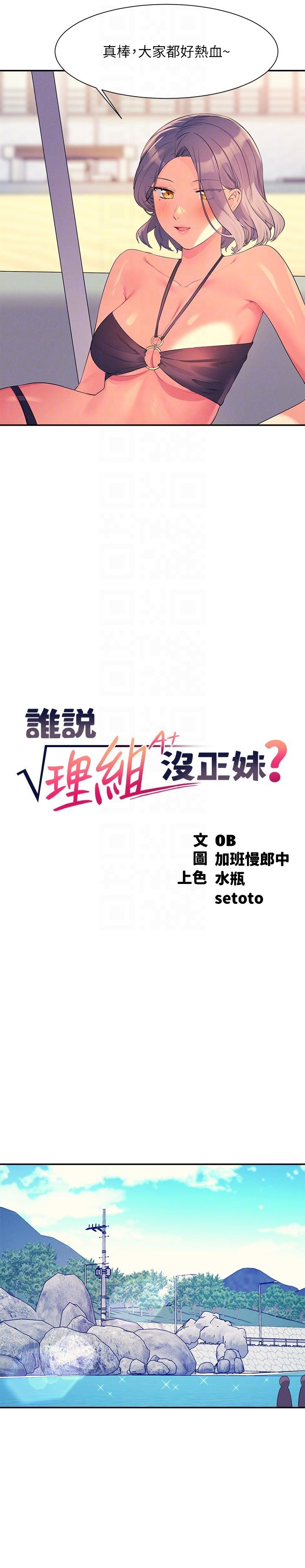 [韩国漫画] 谁说理组没正妹 校园,巨乳大奶,女学生#[29P]-6
