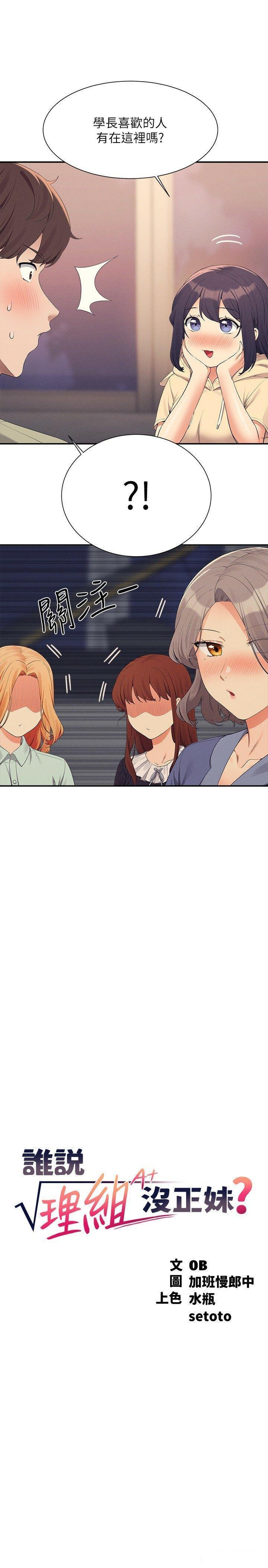 [韩国漫画] 谁说理组没正妹 校园,巨乳大奶,女学生#[31P]-4