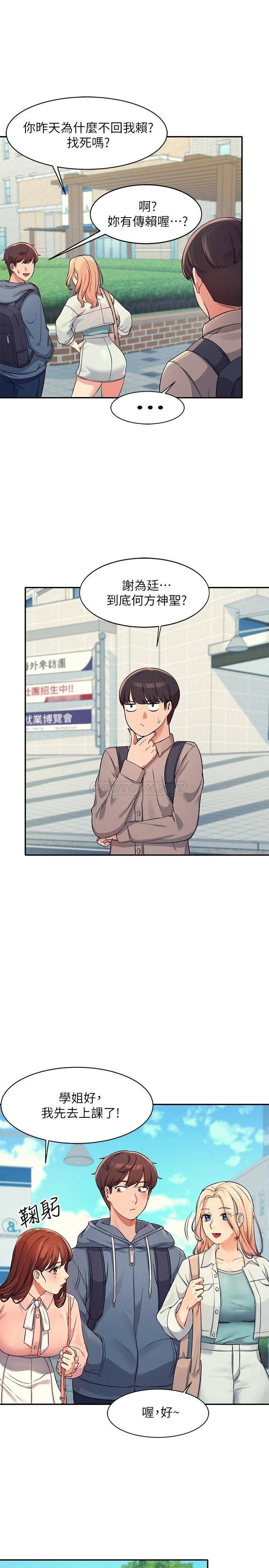 [韩国漫画] 谁说理组没正妹 校园,巨乳大奶,女学生#[29P]-22
