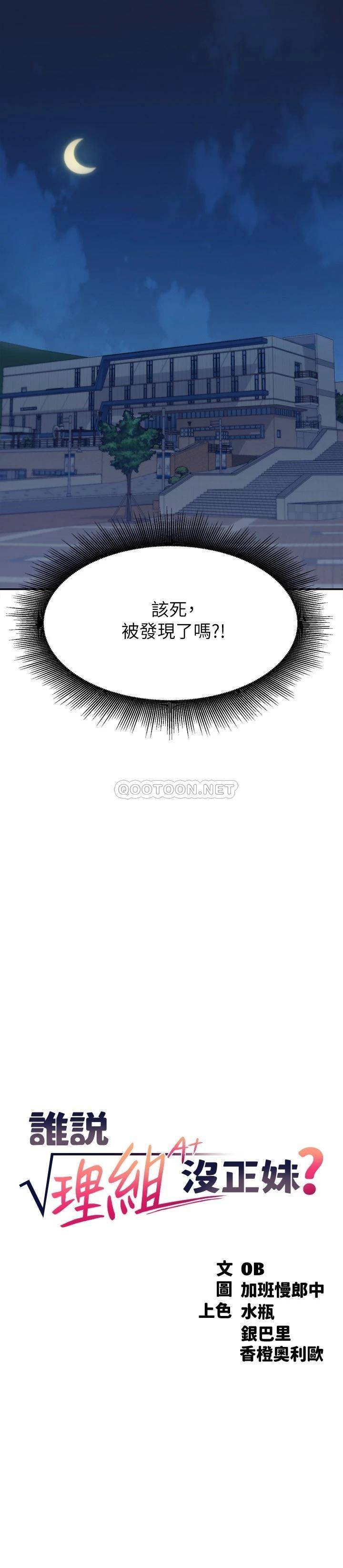[韩国漫画] 谁说理组没正妹 校园,巨乳大奶,女学生#[29P]-3