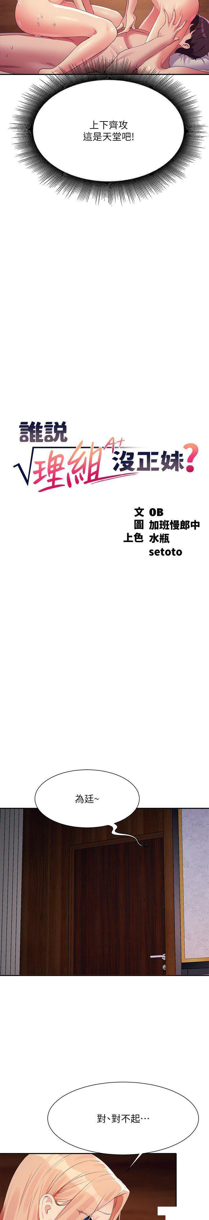 [韩国漫画] 谁说理组没正妹 校园,巨乳大奶,女学生#[28P]-2