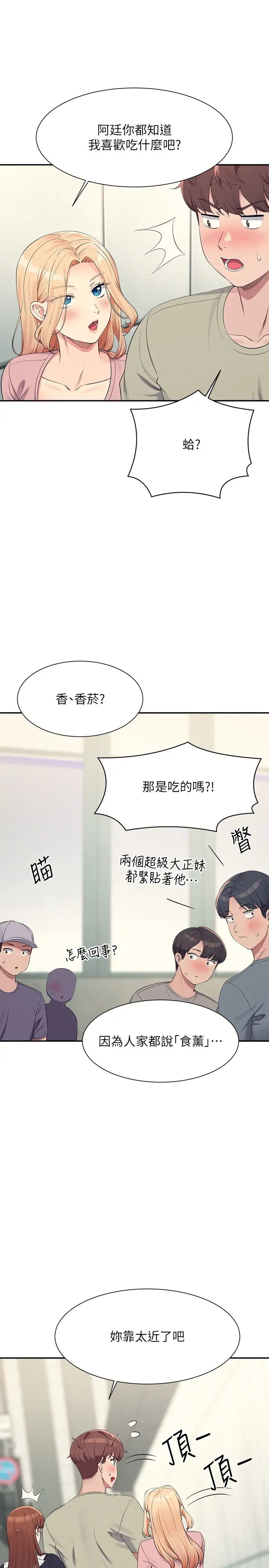 [韩国漫画] 谁说理组没正妹 校园,巨乳大奶,女学生#[33P]-19