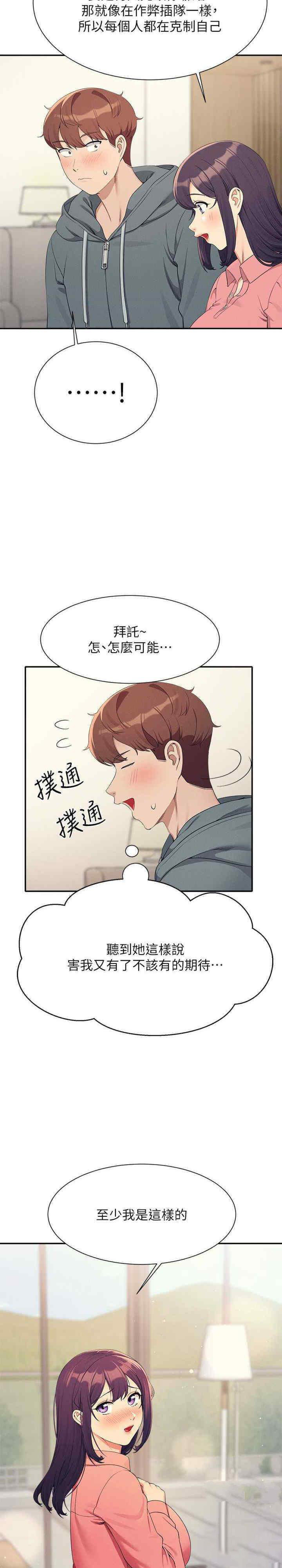 [韩国漫画] 谁说理组没正妹 校园,巨乳大奶,女学生#[29P]-20