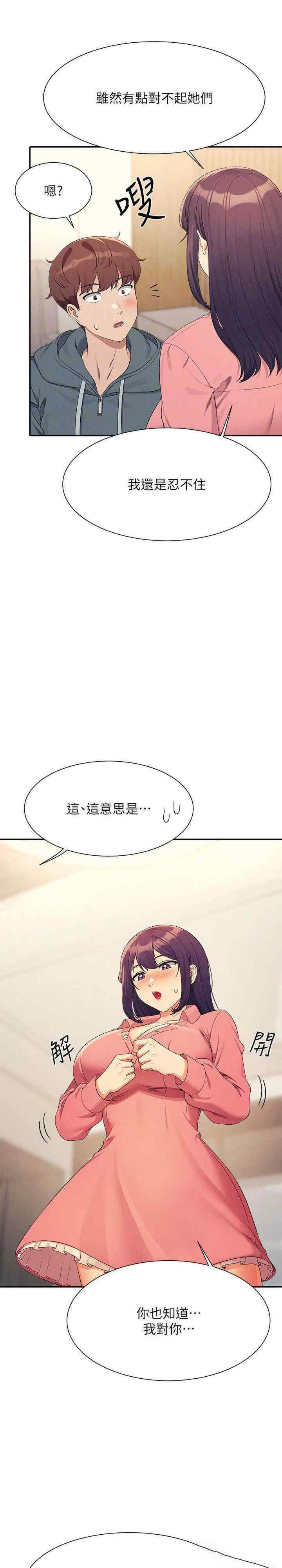 [韩国漫画] 谁说理组没正妹 校园,巨乳大奶,女学生#[29P]-22