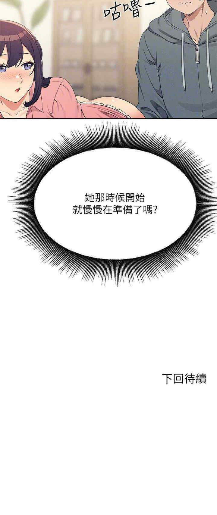 [韩国漫画] 谁说理组没正妹 校园,巨乳大奶,女学生#[29P]-29