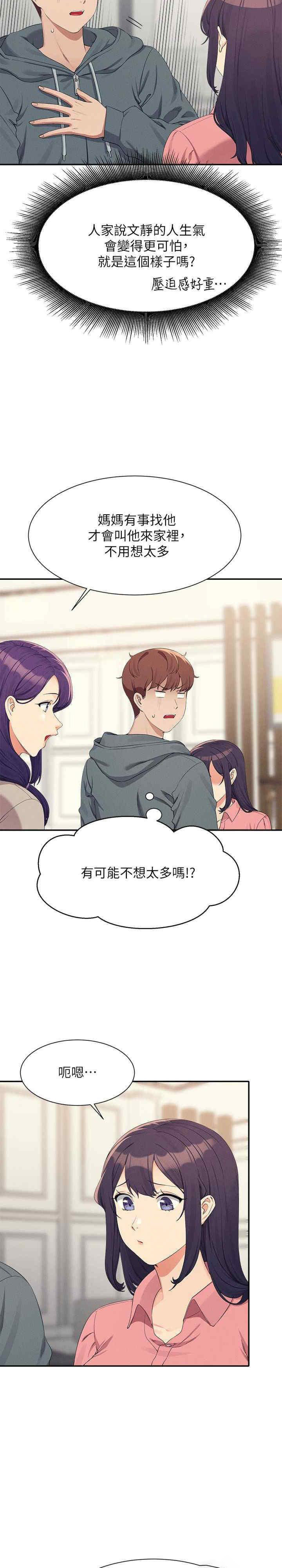 [韩国漫画] 谁说理组没正妹 校园,巨乳大奶,女学生#[29P]-4